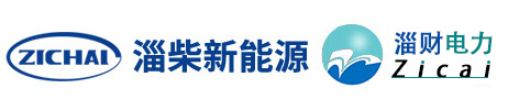 淄财（江苏）电力有限公司