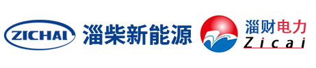淄财（江苏）电力有限公司